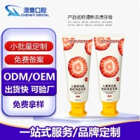 定制儿童牙膏奥拉氟防蛀净齿保护牙齿儿童小孩牙膏工厂贴牌