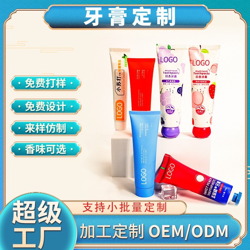 牙膏定制软管薄荷亮白小苏打加工贴牌成人益生菌牙膏源头厂家OEM