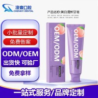 定制樱花白桃清新炫白牙膏专攻牙渍去牙黄除口臭工厂贴牌牙膏