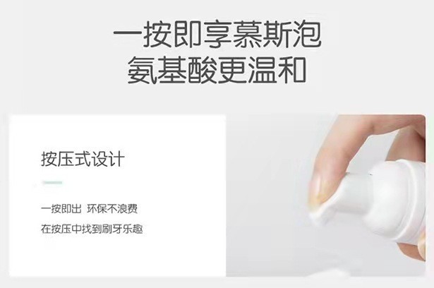 定制儿童慕斯泡沫牙膏图2