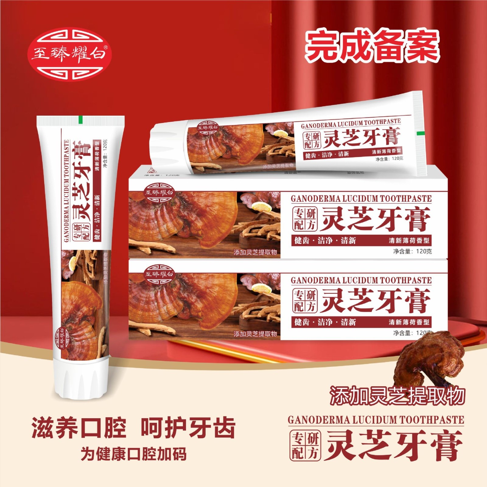 120克灵芝牙膏代加工厂家蜂胶石斛艾草驼奶护龈图2
