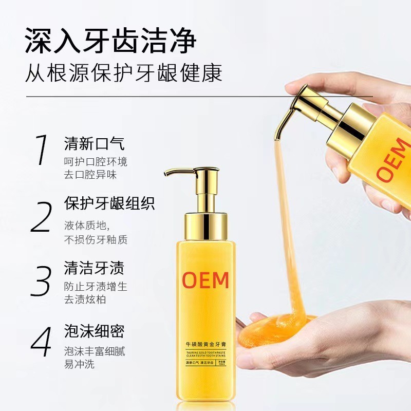 爆火牛磺酸黄金牙膏代加工牛磺酸瓶装黄金牙膏OEM牙膏生产厂家图4