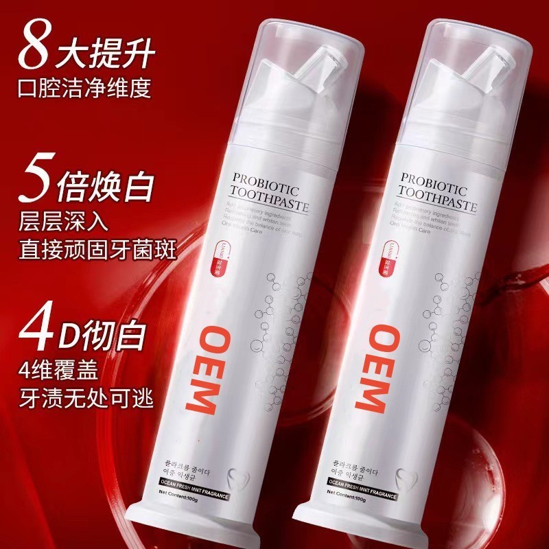 益生菌美白牙膏祛黄祛渍亮白牙齿按压式牙膏OEM代加工源头工厂图2