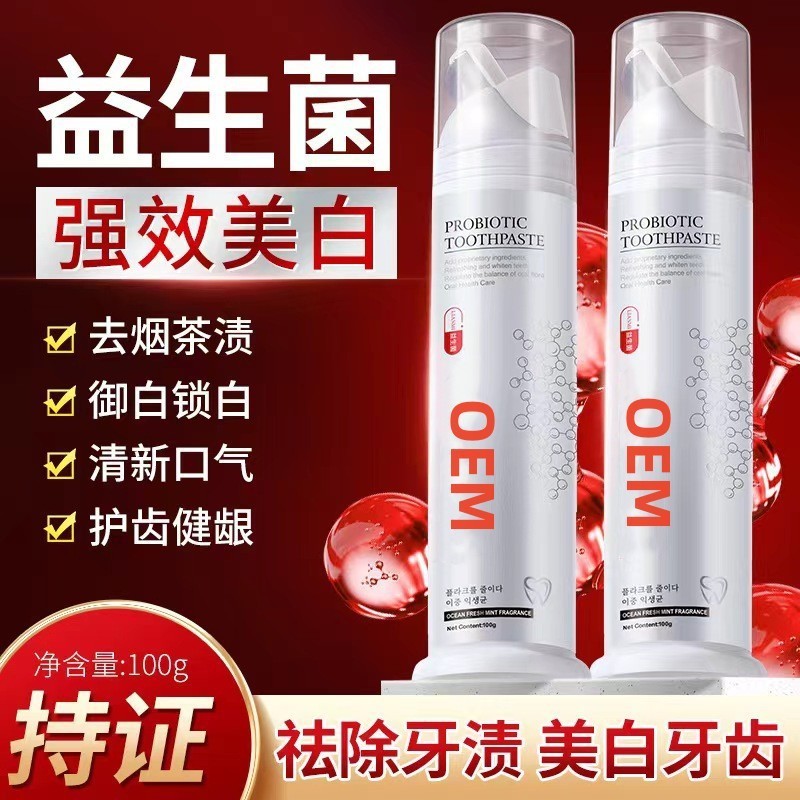 益生菌美白牙膏祛黄祛渍亮白牙齿按压式牙膏OEM代加工源头工厂图4