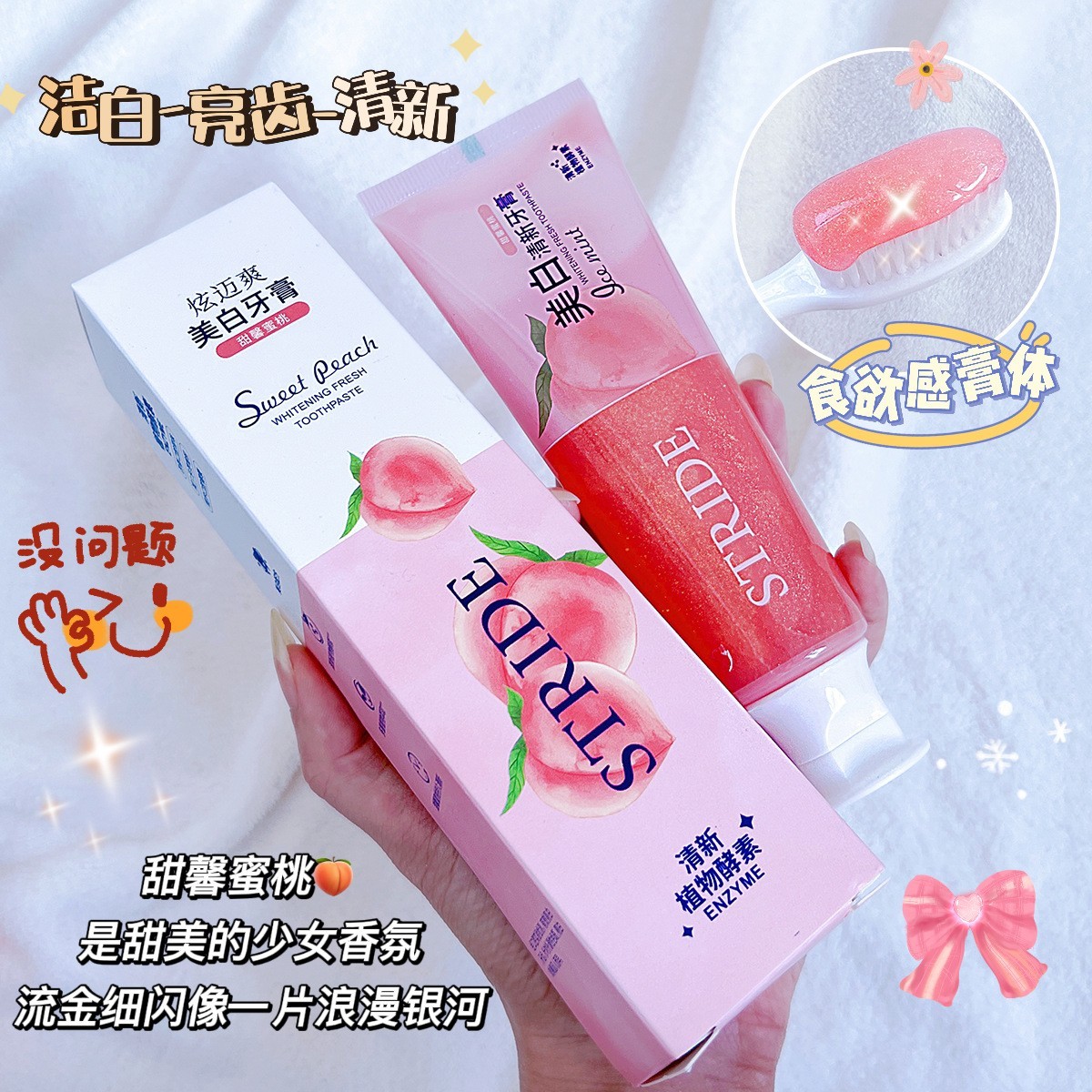 薄荷味水蜜桃味美白牙膏益生菌牙膏OEM 代加工厂 贴牌加工定制图2