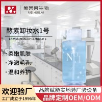 酵母卸妆水定制oem贴牌代加工 深层清洁温和不刺激敏感肌卸妆产品
