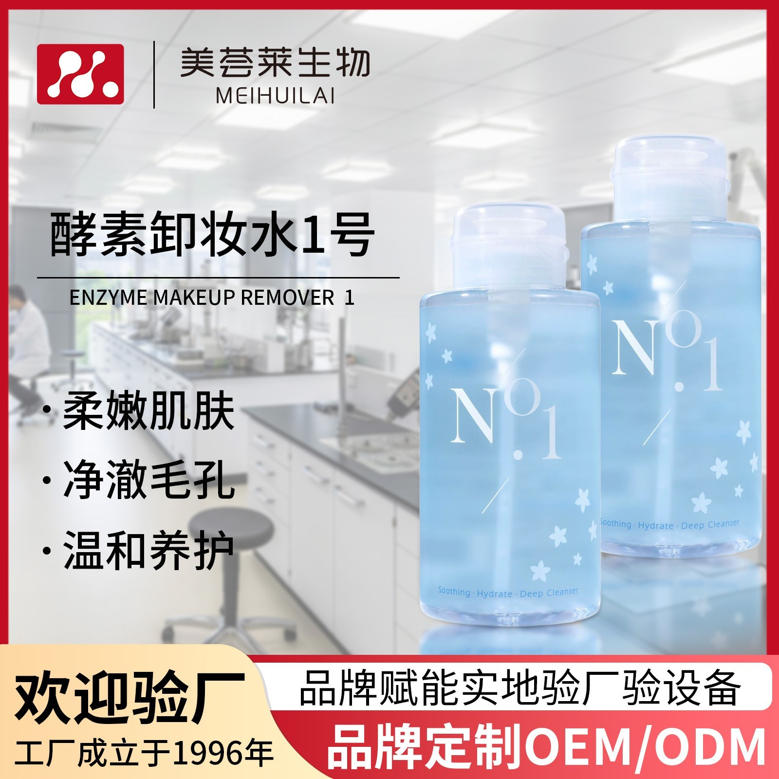 酵母卸妆水定制oem贴牌代加工 深层清洁温和不刺激敏感肌卸妆产品图2