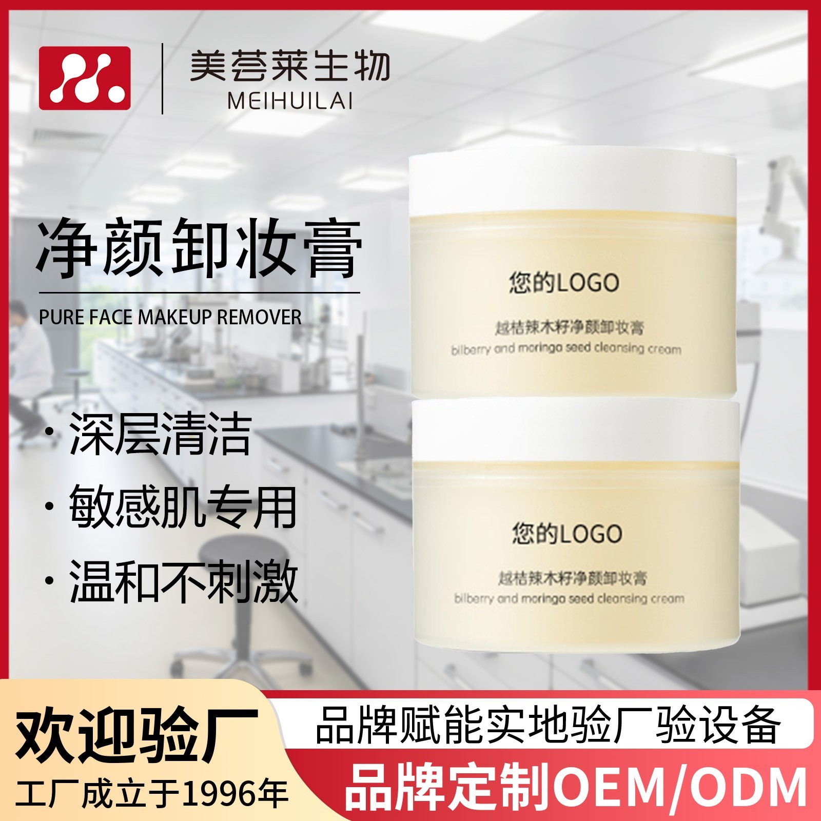 净颜卸妆膏定制加工 去黑头清洁面部敏感肌温和不刺卸妆膏贴牌oem