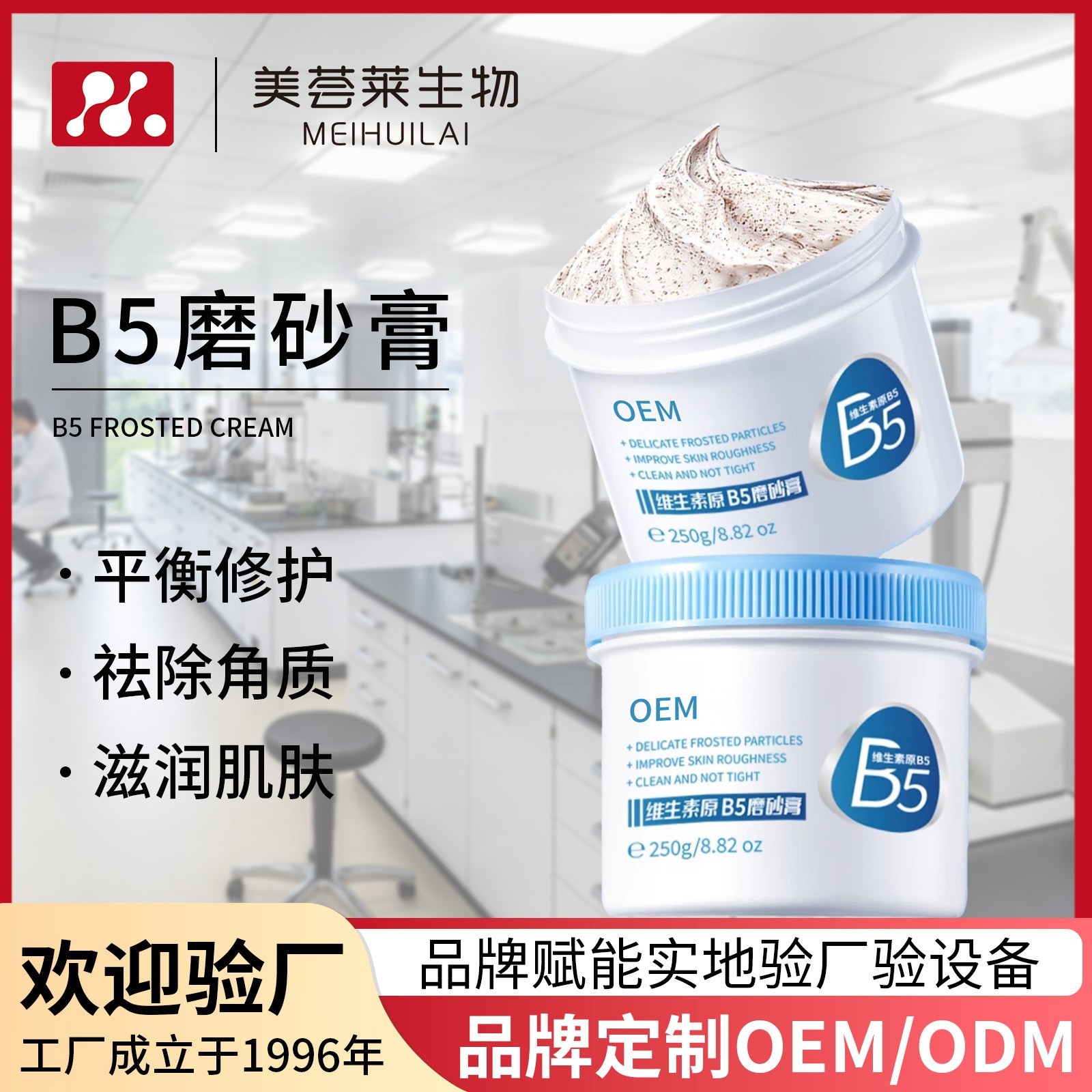 定制维生素B5磨砂膏贴牌oem身体嫩肤全身去角质鸡皮肤疙瘩死皮