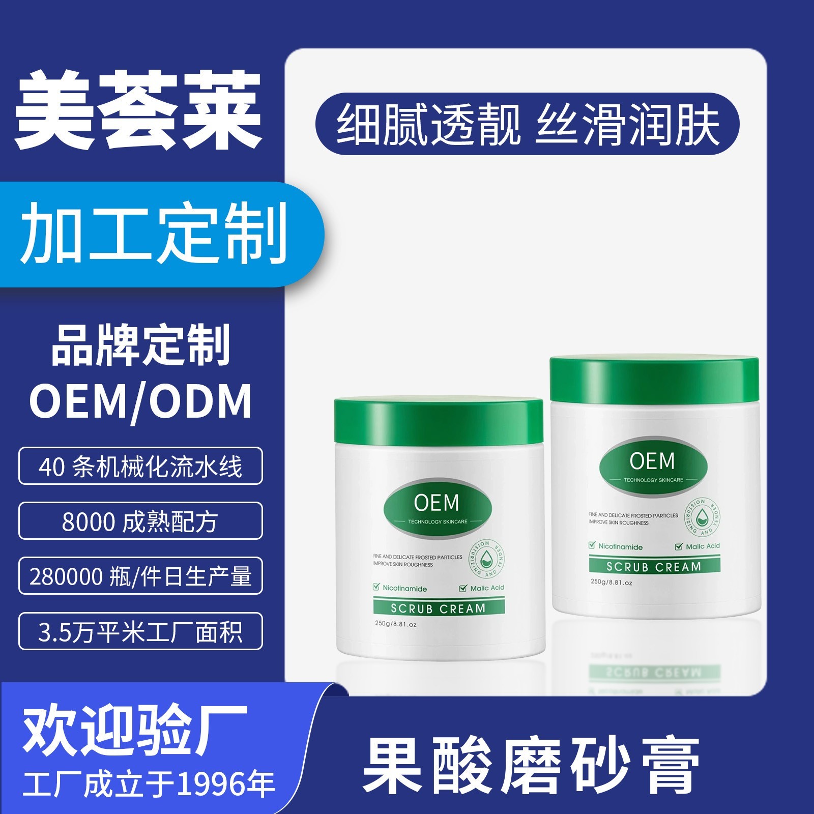 果酸美白磨砂膏oem贴牌定制 身体嫩白全身去角质深层清洁肤去鸡皮