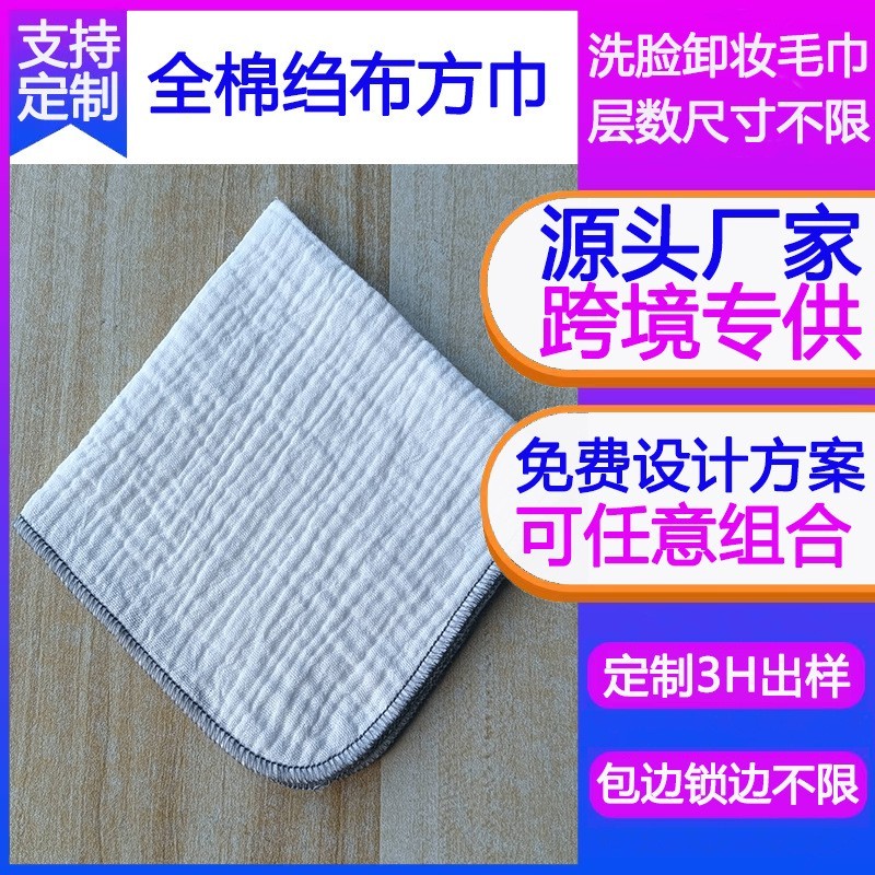 懒人脸部卸妆毛巾跨境直供可反复使用锁边全棉绉布卸妆巾洁面