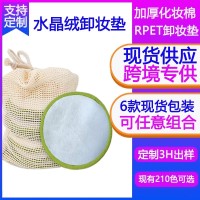 跨境水晶绒卸妆棉垫源头RPET超柔洗脸粉扑圆形垫清洁洁面