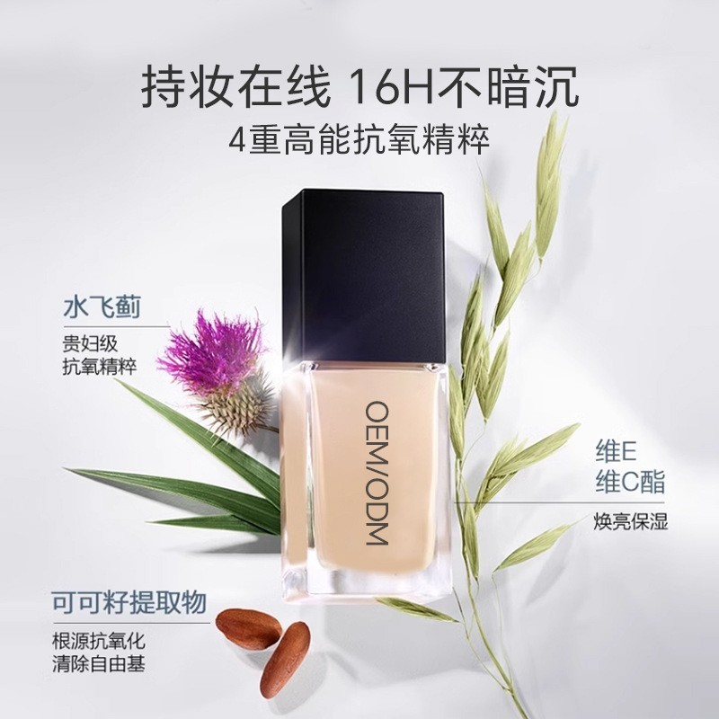 五重维C持妆粉底液贴牌控油水润持久遮瑕不脱妆粉底液代加工OEM图2