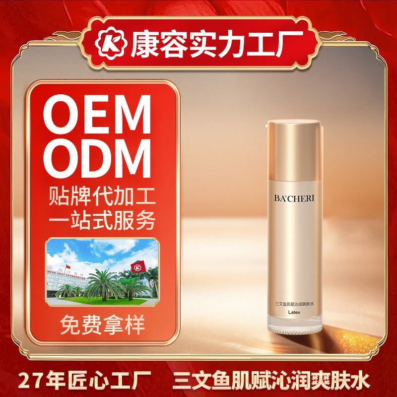 三文鱼肌赋沁润爽肤水OEM 紧致淡纹鱼子精华胶原蛋白腺苷爽肤水