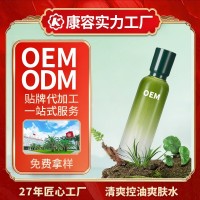 清爽控油爽肤水OEM 洋甘菊补水喷雾积雪草修护精华湿敷水定制加工
