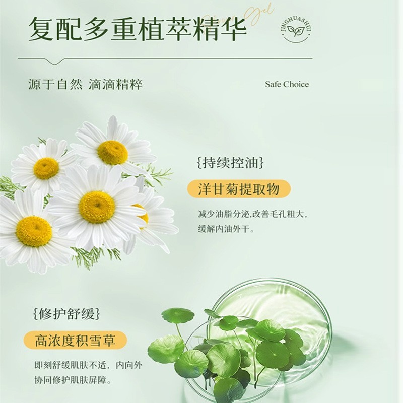 清爽控油爽肤水OEM 洋甘菊补水喷雾积雪草修护精华湿敷水定制加工图3