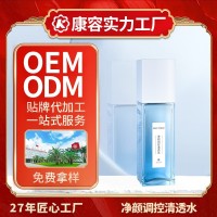 加工定制净颜调控爽肤水定制代加工控油爽肤水厂家贴牌定妆水
