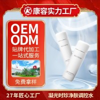 凝光时珍净肤调控爽肤水OEM 海洋珍珠胶原肽清爽好吸收精华水ODM