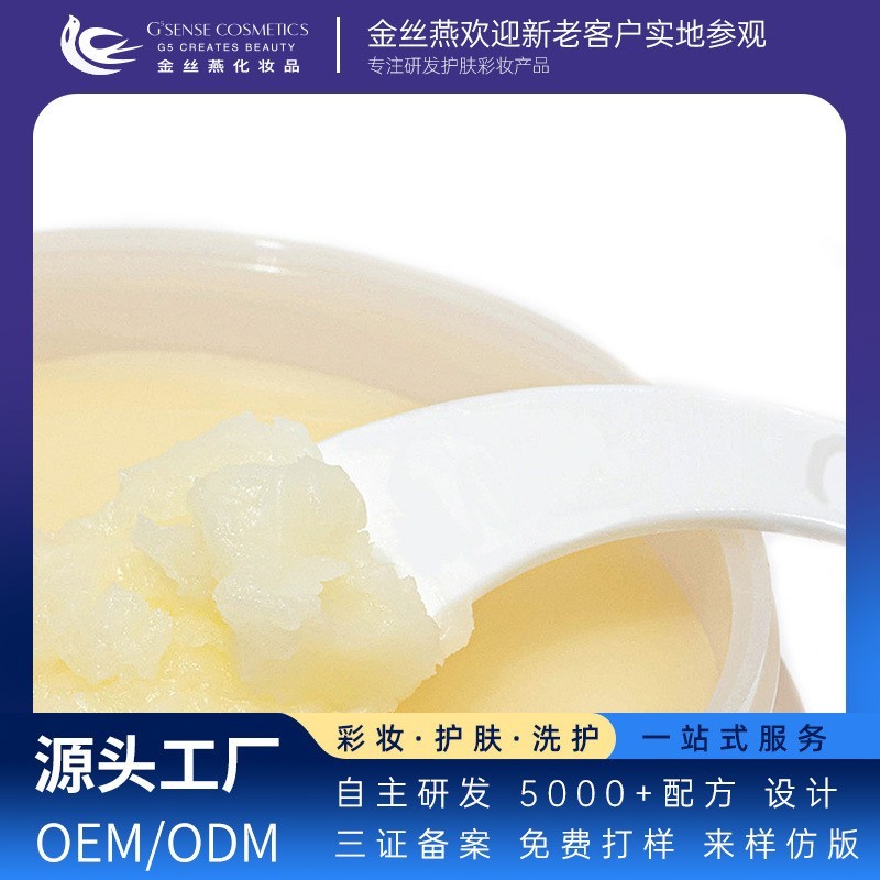 土豆泥卸妆膏100g深层清洁脸部眼唇温和不刺激卸妆油乳OEM加工图2