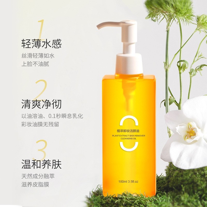 定制植萃卸妆洁颜油OEM温和清爽清洁眼唇脸三合一卸妆油代加工图2
