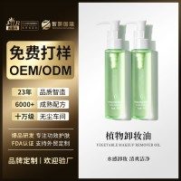 水感清透植物卸妆油代加工清洁不油腻敏感肌眼唇脸部卸妆油