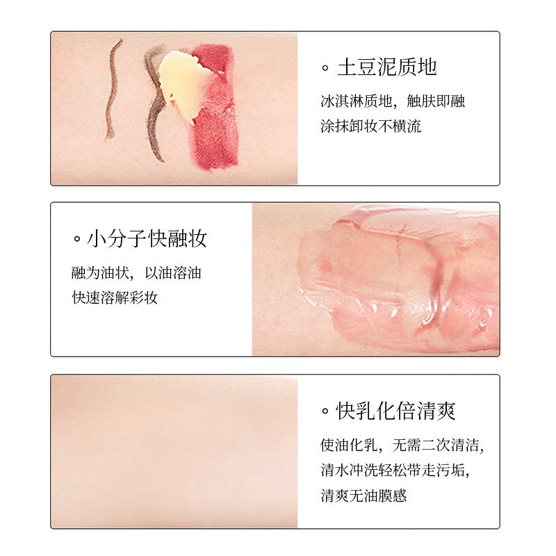 工厂加工土豆泥卸妆膏代加工温和清洁眼唇脸三合一卸妆膏贴牌OEM图3