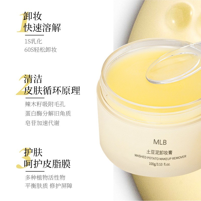 工厂加工土豆泥卸妆膏代加工温和清洁眼唇脸三合一卸妆膏贴牌OEM图4