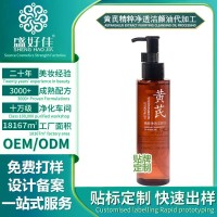 定制贴牌黄芪精粹净透洁颜油感深度清洁眼唇温和不刺激植物卸妆油