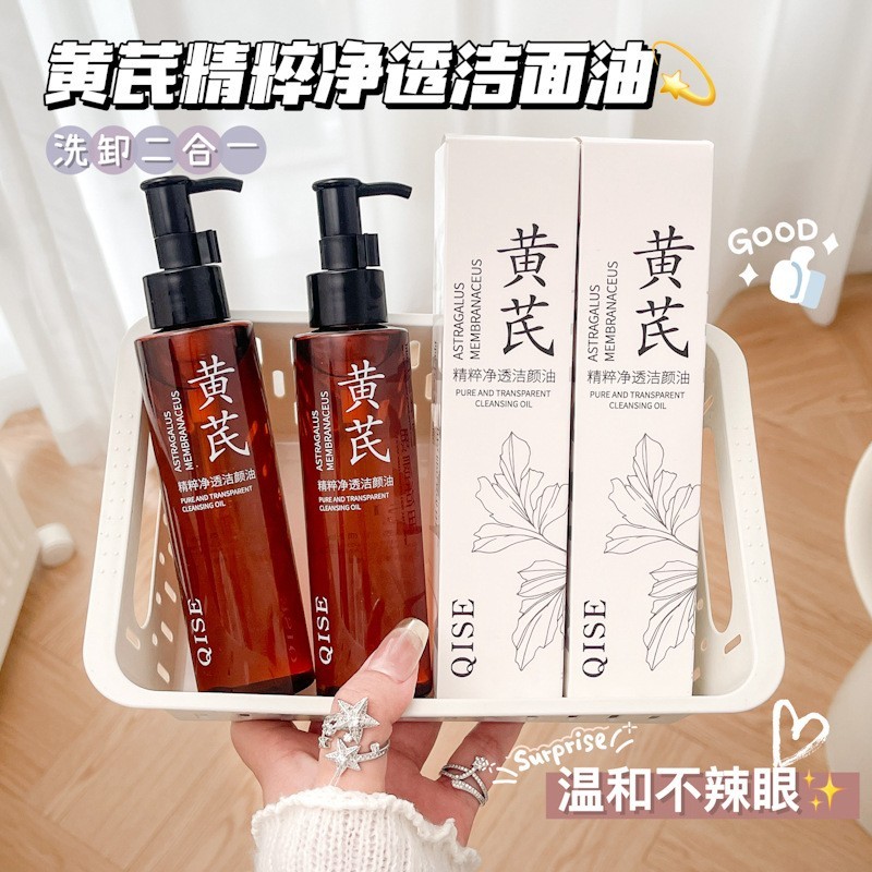 定制贴牌黄芪精粹净透洁颜油感深度清洁眼唇温和不刺激植物卸妆油图4