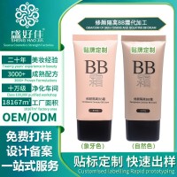 芮俏修颜隔离BB霜持久不脱妆控油bb霜自然持妆轻薄不卡粉支持定制