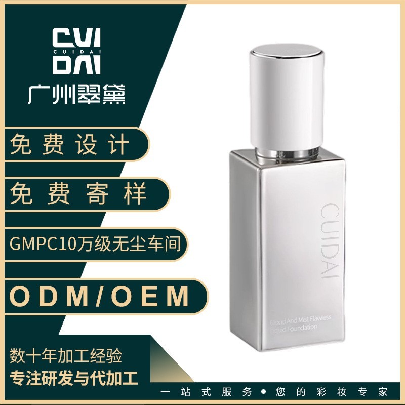 橡皮擦无瑕粉底液粉霜女遮瑕强力持妆水润保湿粉底膏加工定制