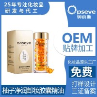 柚子净润卸妆胶囊oem_全脸可卸深层清洁无残留便携卸妆胶囊油次抛