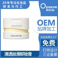定制清透丝滑卸妆膏_快速卸妆一抹净澈卸妆膏代加工源头厂家