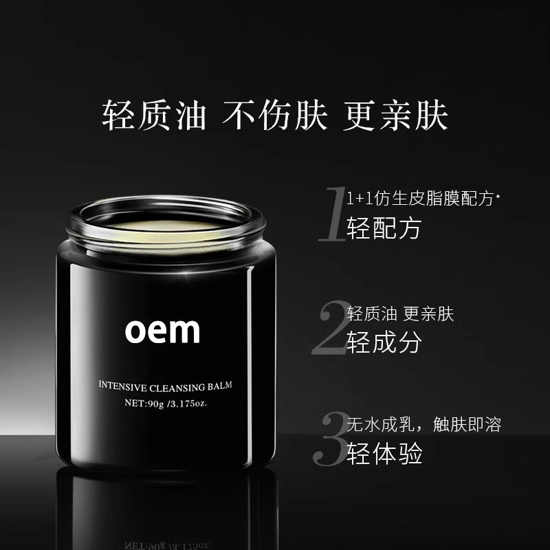 【明星同款】卸妆膏清洁洗卸合一易乳化温和50mlOEM贴牌代加工图2