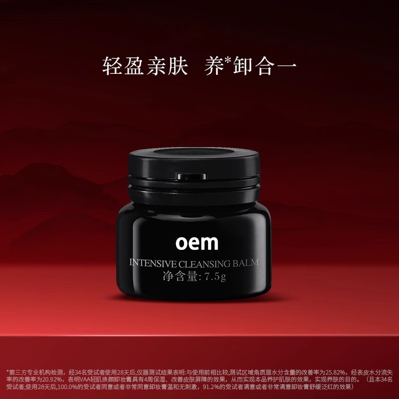 【明星同款】卸妆膏清洁洗卸合一易乳化温和50mlOEM贴牌代加工图4