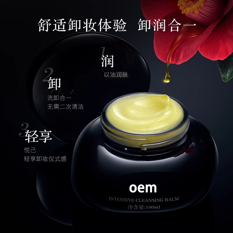 【明星同款】卸妆膏清洁洗卸合一易乳化温和50mlOEM贴牌代加工图3