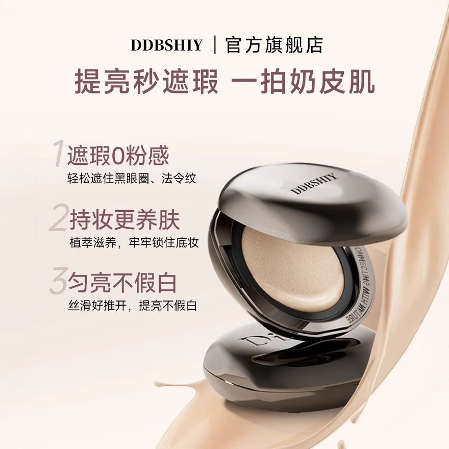 痞幼同款水光粉膏遮瑕控油持久bb霜不脱妆不卡粉保湿轻薄养肤气垫图2