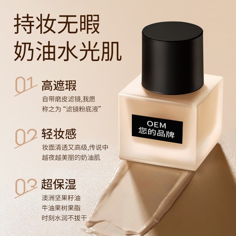 oem定制水啵啵粉底液保湿滋润遮瑕防水耐汗干油皮持久持妆补水图2
