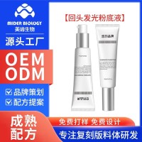 化妆品OEM回头霜发光粉底液防水持妆养肤隔离遮瑕滋润保湿不卡粉