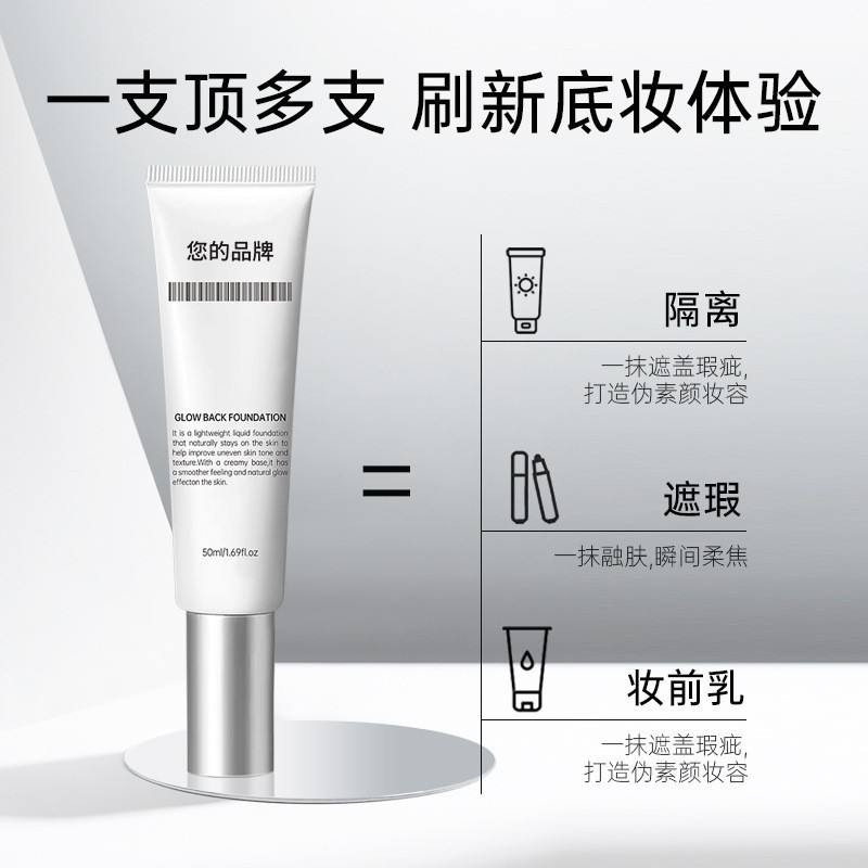 化妆品OEM回头霜发光粉底液防水持妆养肤隔离遮瑕滋润保湿不卡粉图2