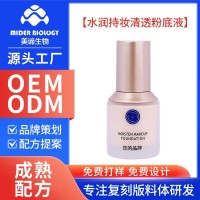 化妆品OEM代加工遮瑕粉底液不易脱妆保湿轻薄隔离蓝盾养肤粉底液