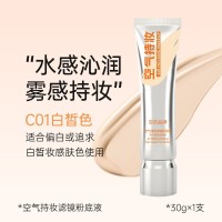 空气持妆滤镜粉底液隔离自然遮瑕均匀提亮肤色无粉干底妆ODM加工