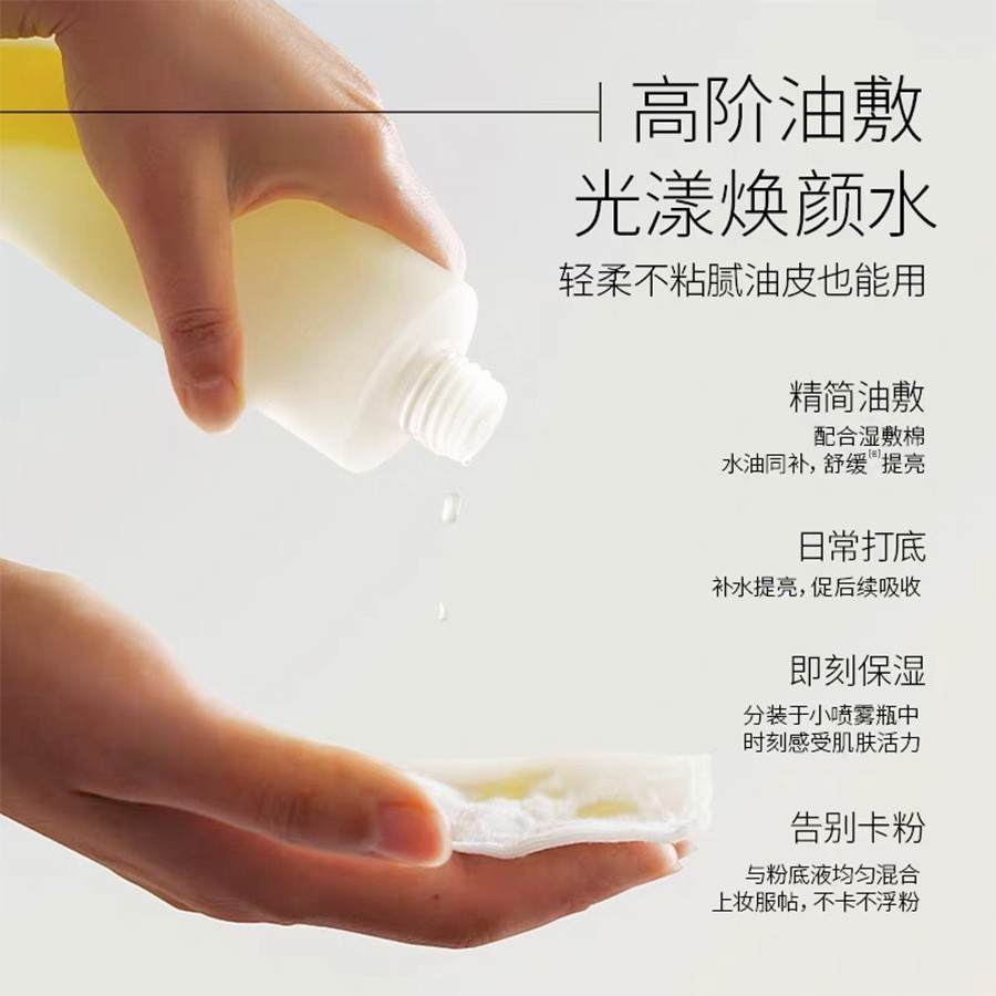 定制OEM麦角硫因发光精粹水提亮保湿以油养肤精华紧肤水贴牌代工图2