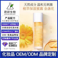 保湿蜜露金盏花爽肤水贴牌玫瑰湿敷水舒缓褪红修护精华水代加工