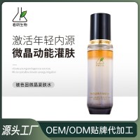 高纯玻色因微晶紧肤水补水淡纹抗初老精华乳液院线护肤品加工定制