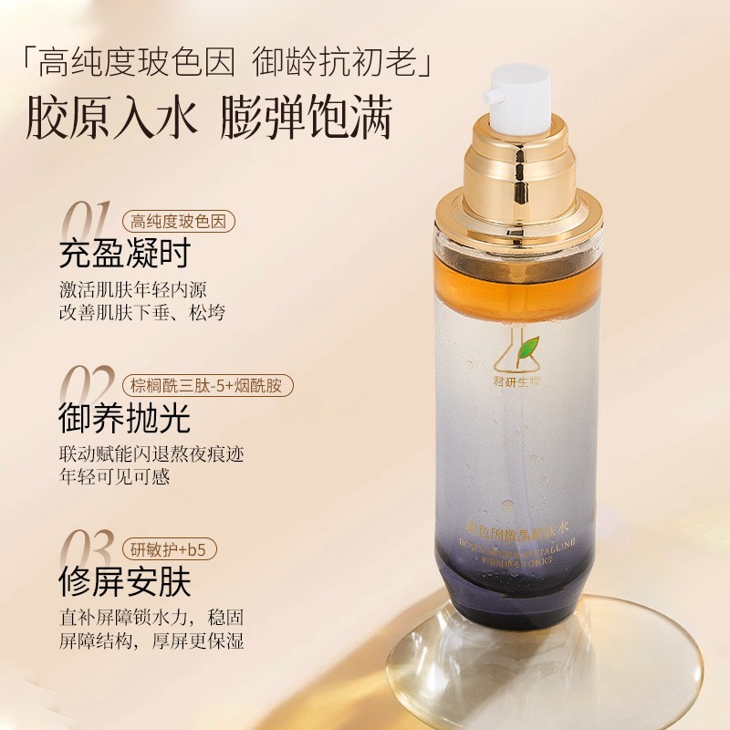 高纯玻色因微晶紧肤水补水淡纹抗初老精华乳液院线护肤品加工定制图2