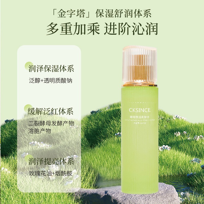 酵母焕颜清爽柔肤水贴牌补水保湿滋润嫩肤退红敏感肌湿敷水代加工图3