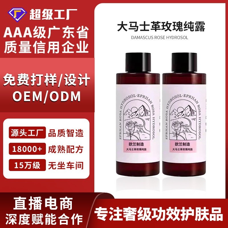 定制OEM/ODM保加利亚玫瑰纯露/大马士革玫瑰纯露/罗马洋甘菊纯露图3