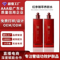 抖音爆款红参臻萃养颜水淡纹紧致深润补水柔肤水定制OEM/ODM