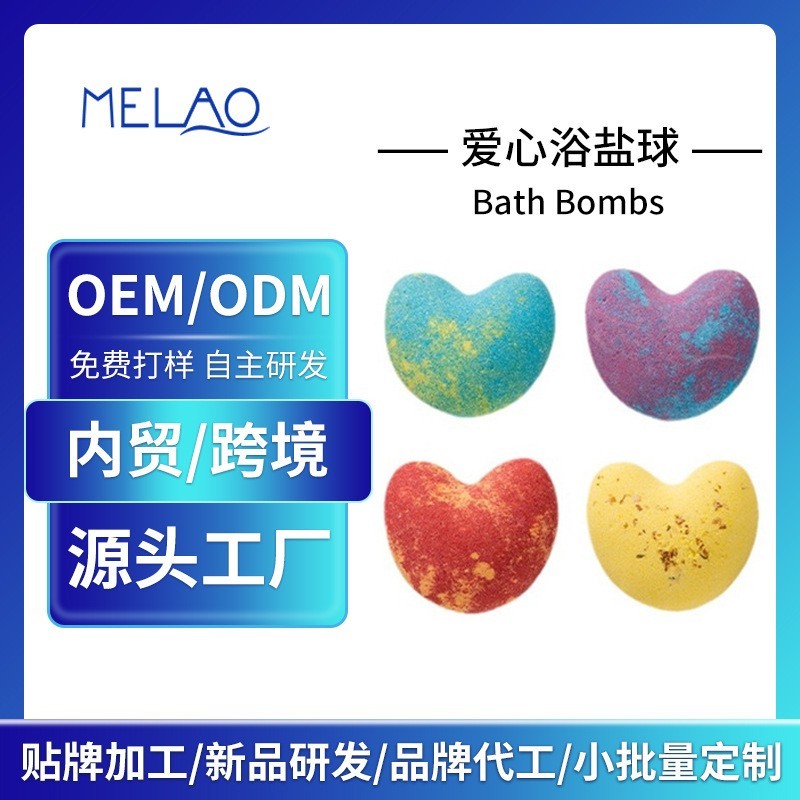 定制爱心浴盐球精油去角质代加工泡澡球bath bombs异型贴牌浴盐球